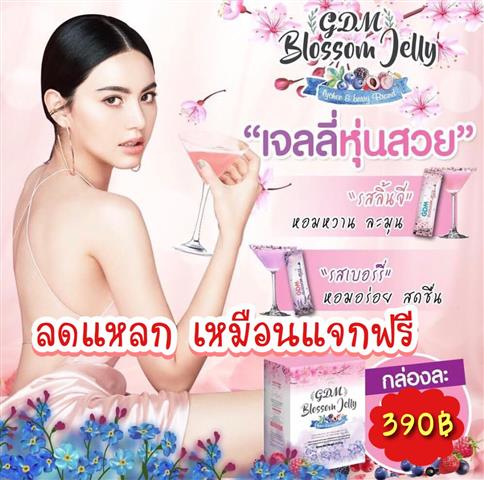 GDM Blossom Jellyเจลลี่ลดน้ำหนัก by ใหม่ ดาวิกา และครีมกันแดดข้าวสาเก รูปที่ 1