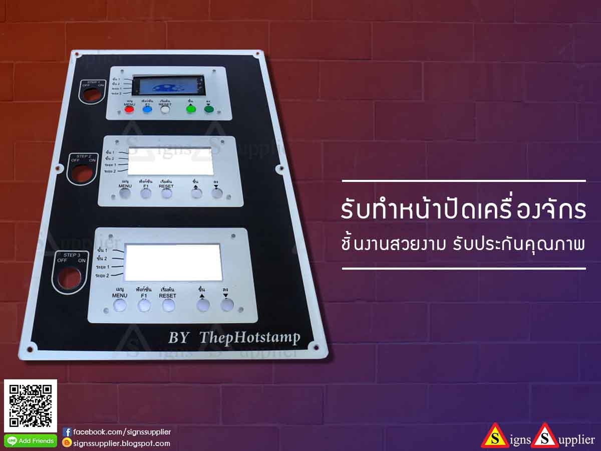 รับทำหน้าปัดเครื่องจักรอะคริลิค รูปที่ 1