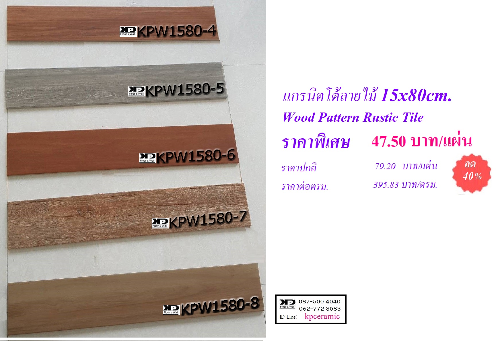 แกรนิตโต้ลายไม้ Wood Pattern Rustic Tile 15x80cm   42 ต่อแผ่น รูปที่ 1
