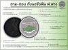 รูปย่อ ผงขัดฟันชาร์โคล ฟ.ฟาง เจ้าแรกของไทยที่ผลิตโดยสมุนไพรไทย 100% รูปที่4
