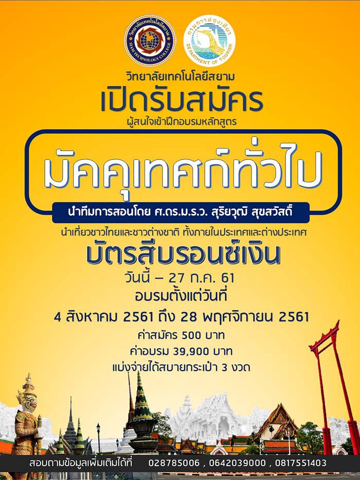 วทส. จัดอบรมมัคคุเทศก์บัตรบรอนซ์เงิน รูปที่ 1