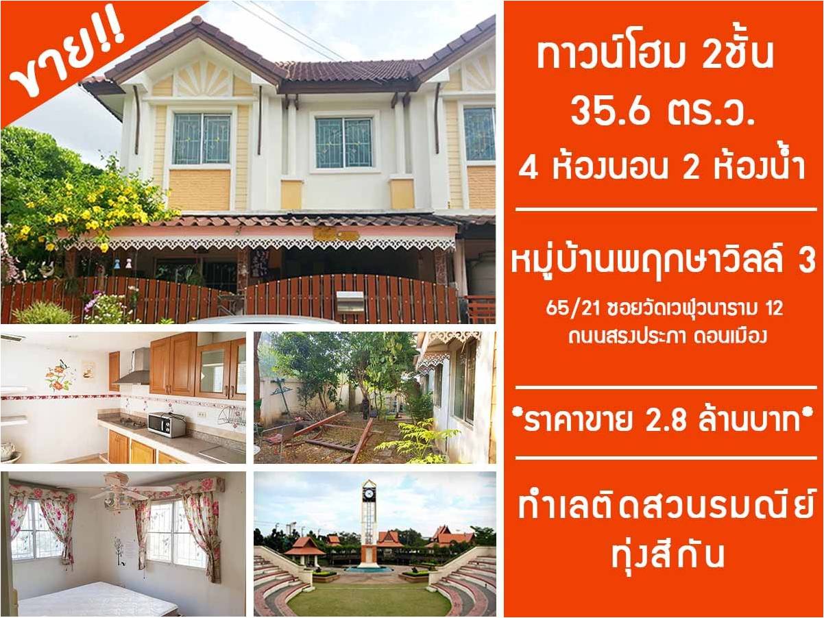 ขาย บ้านทาวน์โฮม 2 ชั้น  4 ห้องนอน 2 ห้องน้ำ รูปที่ 1