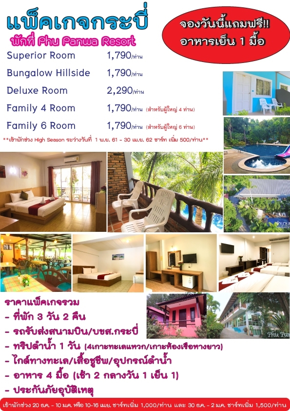 ภู พันวา พาเที่ยวไทย แพ็คเกจทัวร์กระบี่ 3 วัน 2 คืน รูปที่ 3