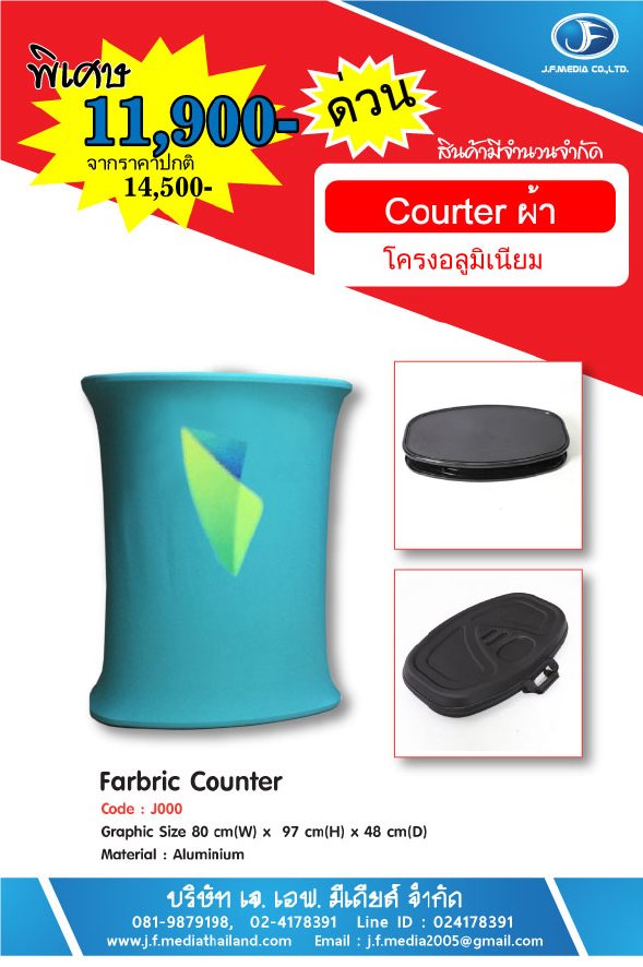 เคาน์เตอร์ผ้า Counter Fabric โครงอลูมิเนียม ราคาถูก 11900 โทร 0819879198 รูปที่ 1