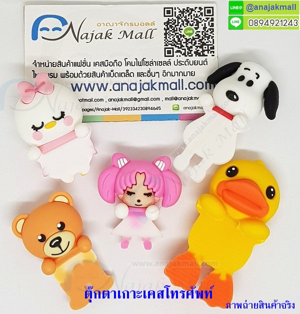 MS105-S02 ตุ๊กตาเกาะเคสโทรศัพท์ รูปที่ 6