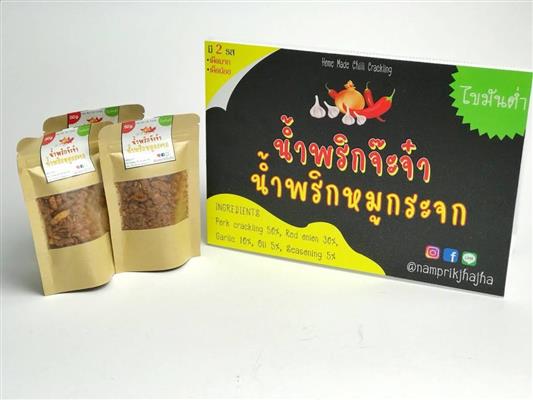 น้ำพริกหมูกระจกตราน้ำพริกจ๊ะจ๋า จำหน่ายทั้งปลีกและส่ง รูปที่ 5