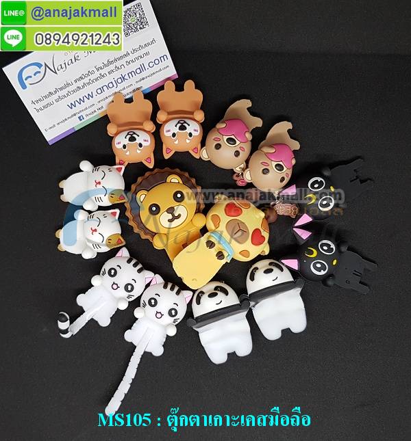 MS105-S02 ตุ๊กตาเกาะเคสโทรศัพท์ รูปที่ 3