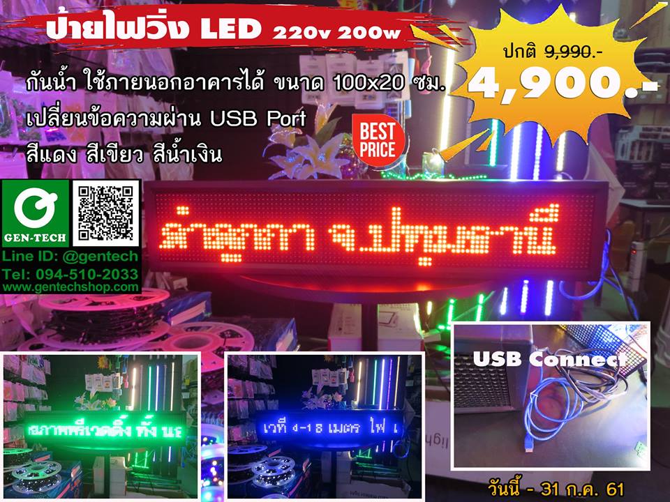 LEDป้ายไฟวิ่ง P10 Outdoor ขนาด 105x23 cm. รูปที่ 1