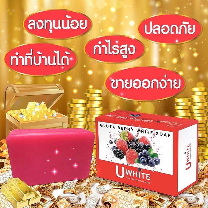 สมัครตัวแทนจำหน่ายสบู่ U-WHITE เปิดบิล 100 ก้อน 3,000 บาท รูปที่ 3