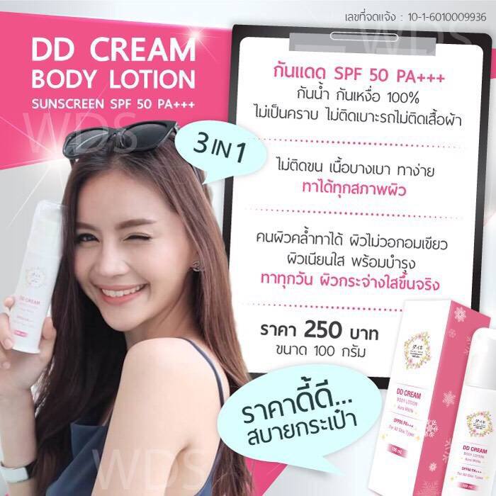 DD DREAM BODY LOTION โลชั่นกันแดดขั้นเทพ SPF 50 PA+++ กันเหงื่อ กันน้ำ รูปที่ 3