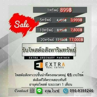 รับจ้างโพสต์ขายอสังหา 65 เวปไซต์ชั้นนำของไทย ขายได้ไม่ต้องจ่ายค่าคอม บ้าน คอนโด ที่ดิน รูปที่ 1