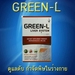 รูปย่อ Green-L กรีนแอล ดีท็อกซ์ตับ หากท่านกำลังเป็น ตับอักเสบ ไวรัสตับอักเสบ ค่าตับสูง รูปที่6