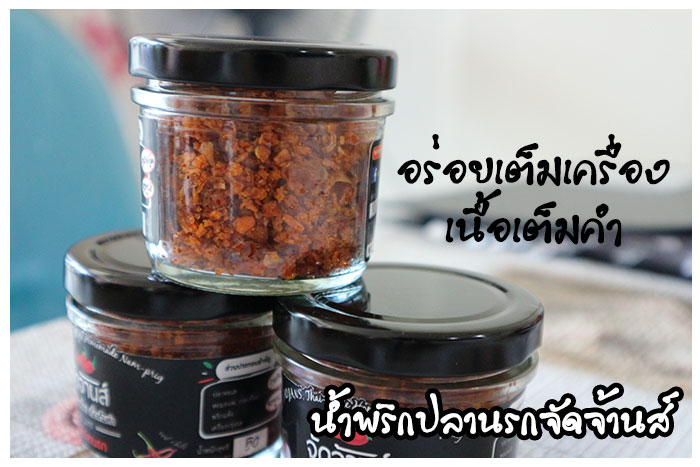 รับทำ OEM น้ำพริกแห้งปลานรกแคลเซียมสูง อร่อยเต็มเครื่อง เนื้อเต็มคำ รูปที่ 2