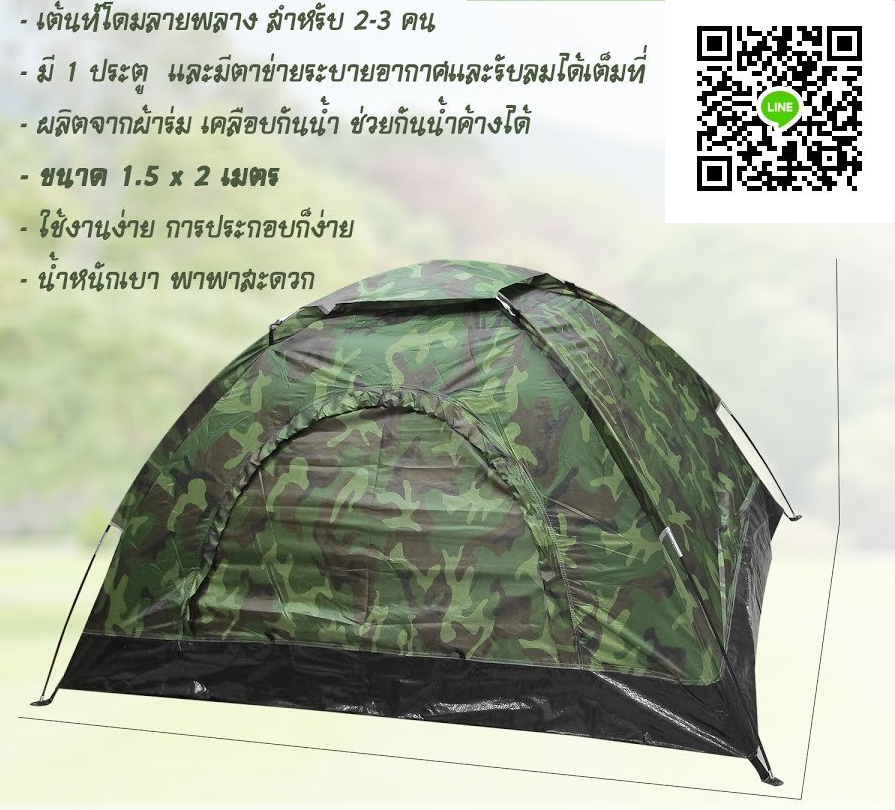 เต็นท์นอน เต็นท์พักแรม ถุงนอน เสื้อชููชีพ แผ่นปูนอน ขายส่ง-ปลีก ราคาถูกที่สุด 081-3120482,027374802-3 รูปที่ 2