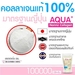 รูปย่อ Nanno Collagen AQUA คอลลาเจนสดเพียว 100 % คอลลาเจนเปบไทด์ระดับพรีเมี่ยม รูปที่2