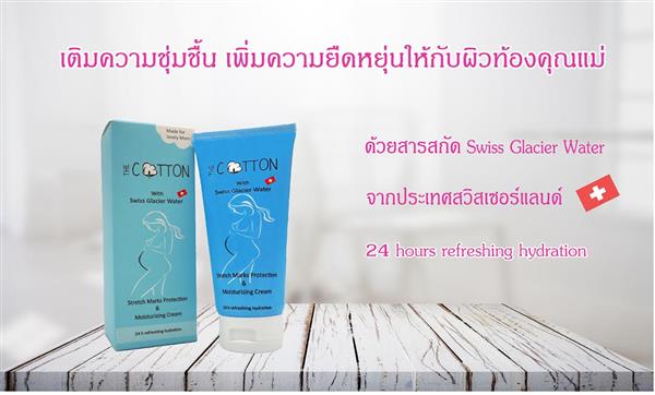 ผลิตภัณฑ์ครีมป้องกันท้องแตกลาย สำหรับคุณแม่ตั้งครรภ์ และกระชับผิวหลังคลอด รูปที่ 1