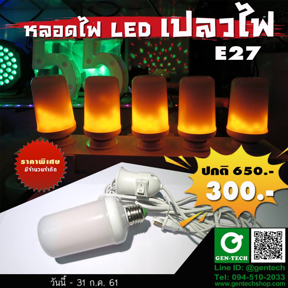 หลอดไฟ LED เปลวไฟ E27 รูปที่ 1