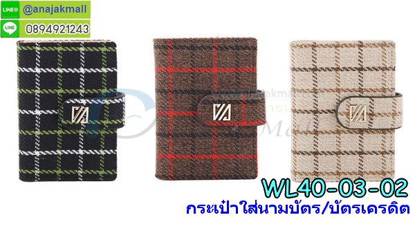 WL40 กระเป๋าใส่นามบัตร/ใส่บัตรเครดิต ลายสก๊อต รูปที่ 3