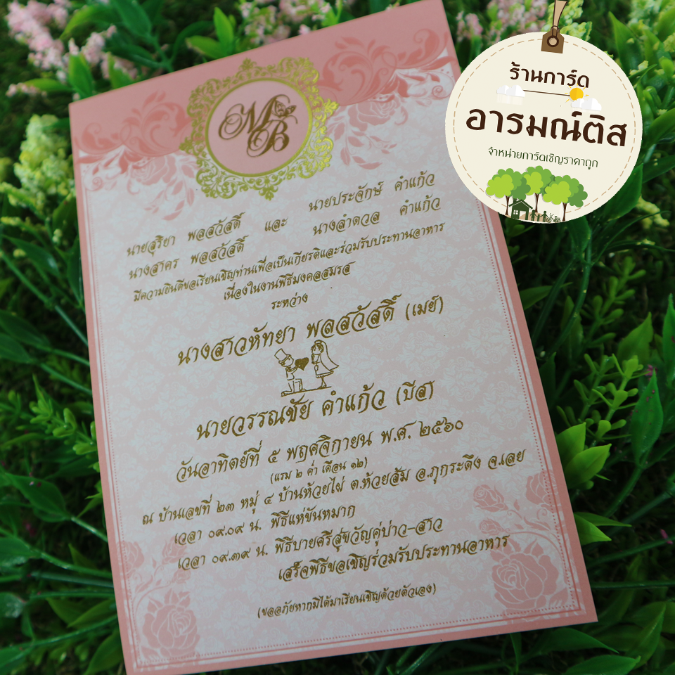 การ์ดแต่งงาน ราคาเริ่มต้นที่ 2 บาท พร้อมซอง รูปที่ 4