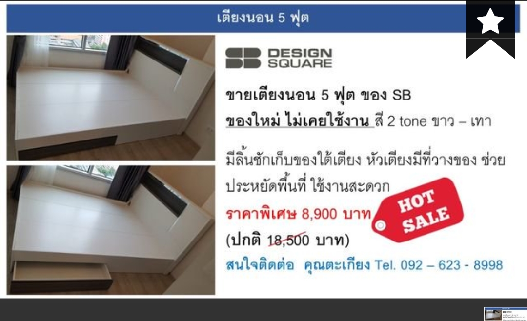 เตียง 5 ฟุต SB FURNITURE รูปที่ 1