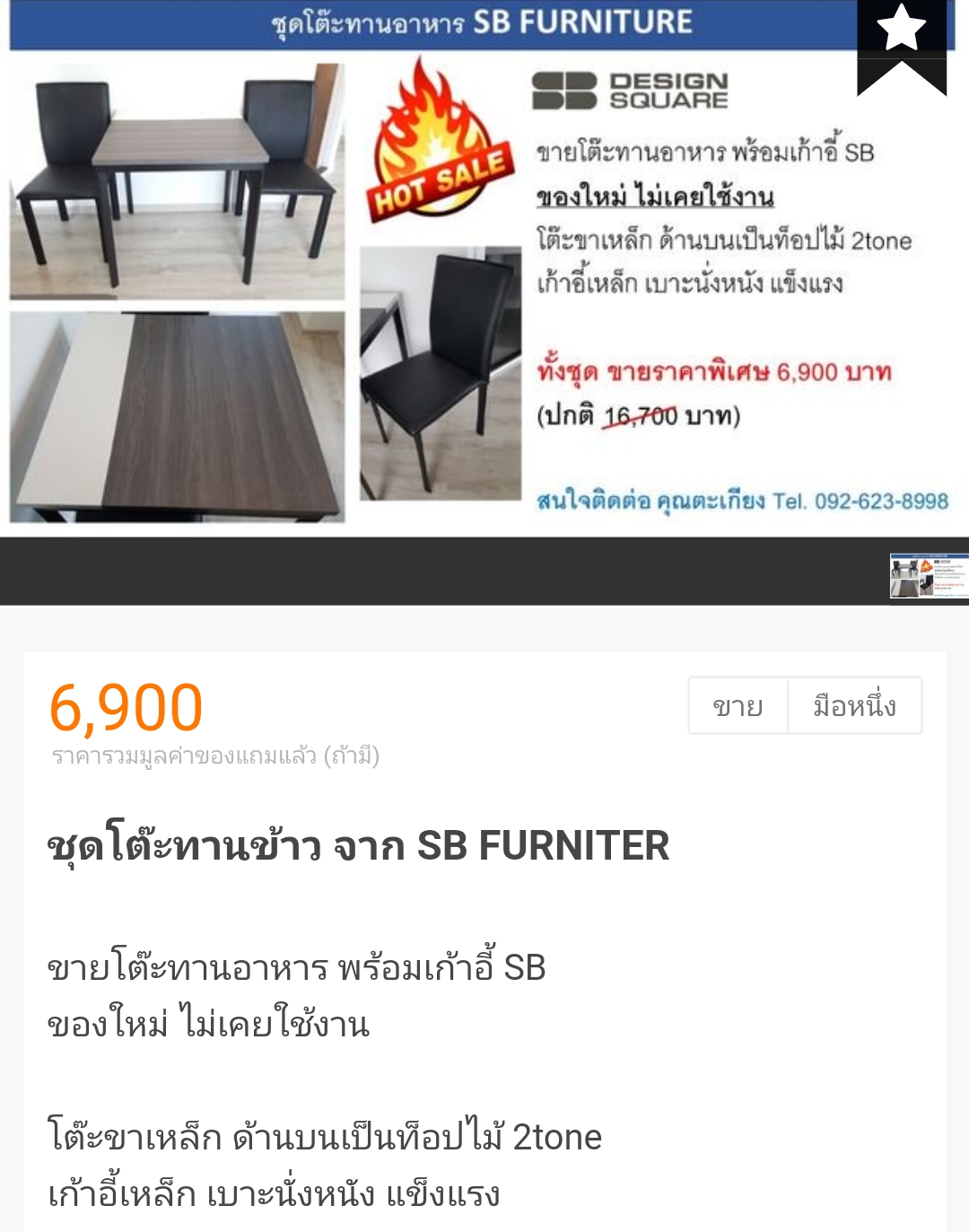 ชุดโต๊ะทานข้าว SB FURNITURE รูปที่ 1