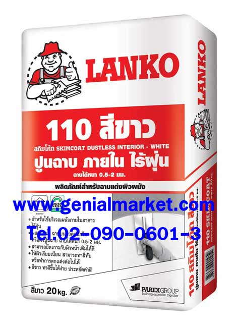 LANKO 110 ปูนฉาบบางผสมสำเร็จ เนื้อละเอียด ติดต่อคุณต่าย  098-2866554 รูปที่ 2