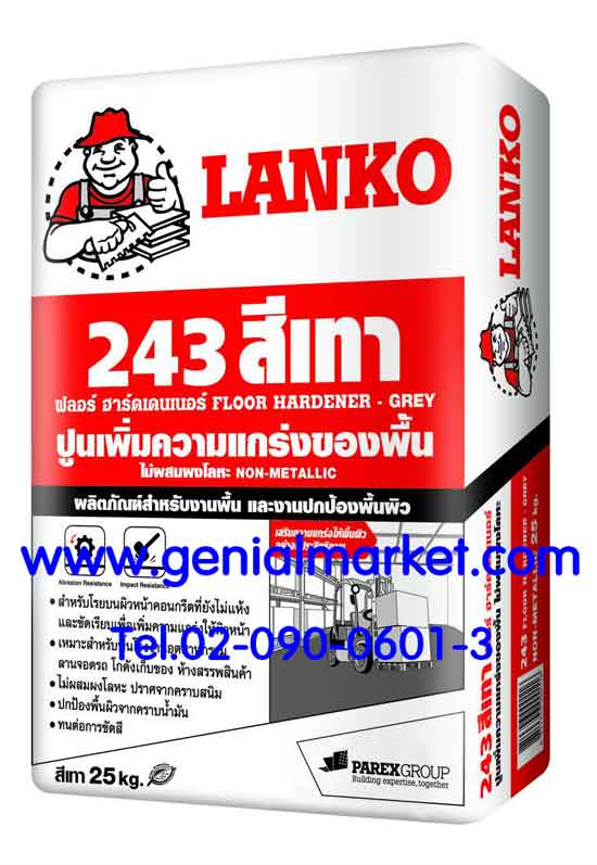 LANKO 243 ปูนขัดมันพิเศษ ทนการขัดสี ไม่ผสมผงโลหะ (ฟลอร์ฮาร์ดเดนเนอร์) รูปที่ 1