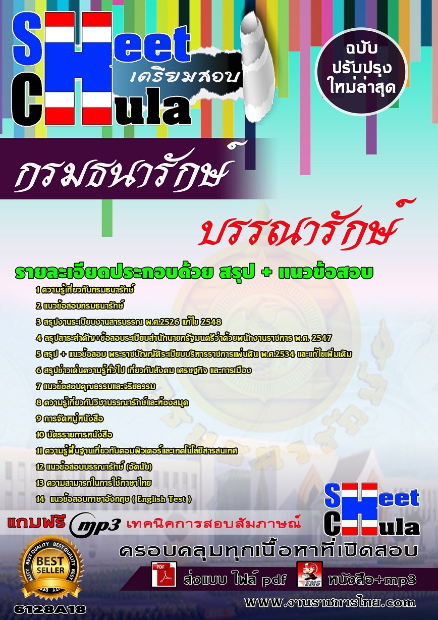 [[ออกบ่อยที่สุด]]แนวข้อสอบบรรณารักษ์ กรมธนารักษ์ รูปที่ 1