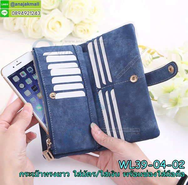 WL39 กระเป๋าสตางค์ใส่มือถือ/ใส่บัตร รูปที่ 4