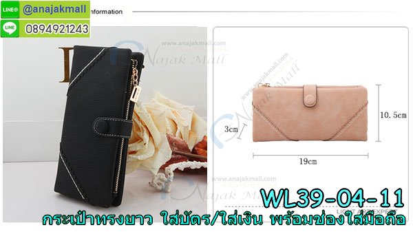 WL39 กระเป๋าสตางค์ใส่มือถือ/ใส่บัตร รูปที่ 7