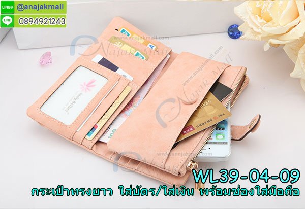 WL39 กระเป๋าสตางค์ใส่มือถือ/ใส่บัตร รูปที่ 5