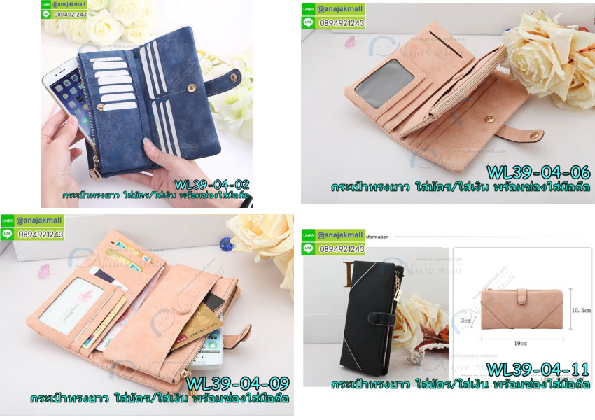 WL39 กระเป๋าสตางค์ใส่มือถือ/ใส่บัตร รูปที่ 2