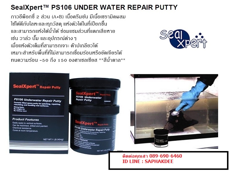กาวอีพ๊อกซี่ พุตตี้สำหรับซ่อมงานใต้น้ำโดย สามารถแห้งใต้น้ำได้ไม่ต้องถ่ายน้ำออก Underwater Repair Putty  รูปที่ 1