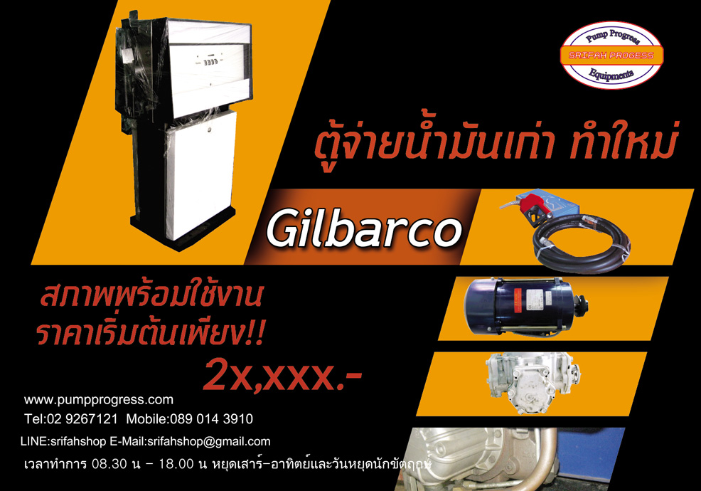 ตู้จ่ายน้ำมันเก่า มือสอง ทำใหม่ Gilbarco 1 สายจ่ายน้ำมัน สภาพพร้อมใช้งาน ราคาถูก รูปที่ 1