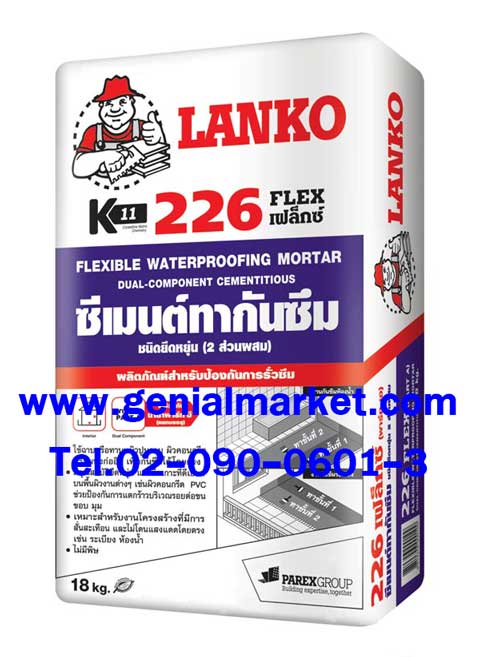 LANKO K11 226 เฟล็กซ์ ซีเมนต์กันซึมชนิดยืดหยุ่น แบบ 2 ส่วนผสม รูปที่ 1