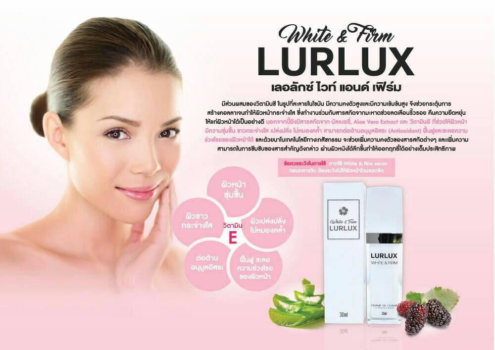 เลอลักซ์ ไวท์ แอนด์ เฟิร์ม (Lurlux White & Firm) รูปที่ 1
