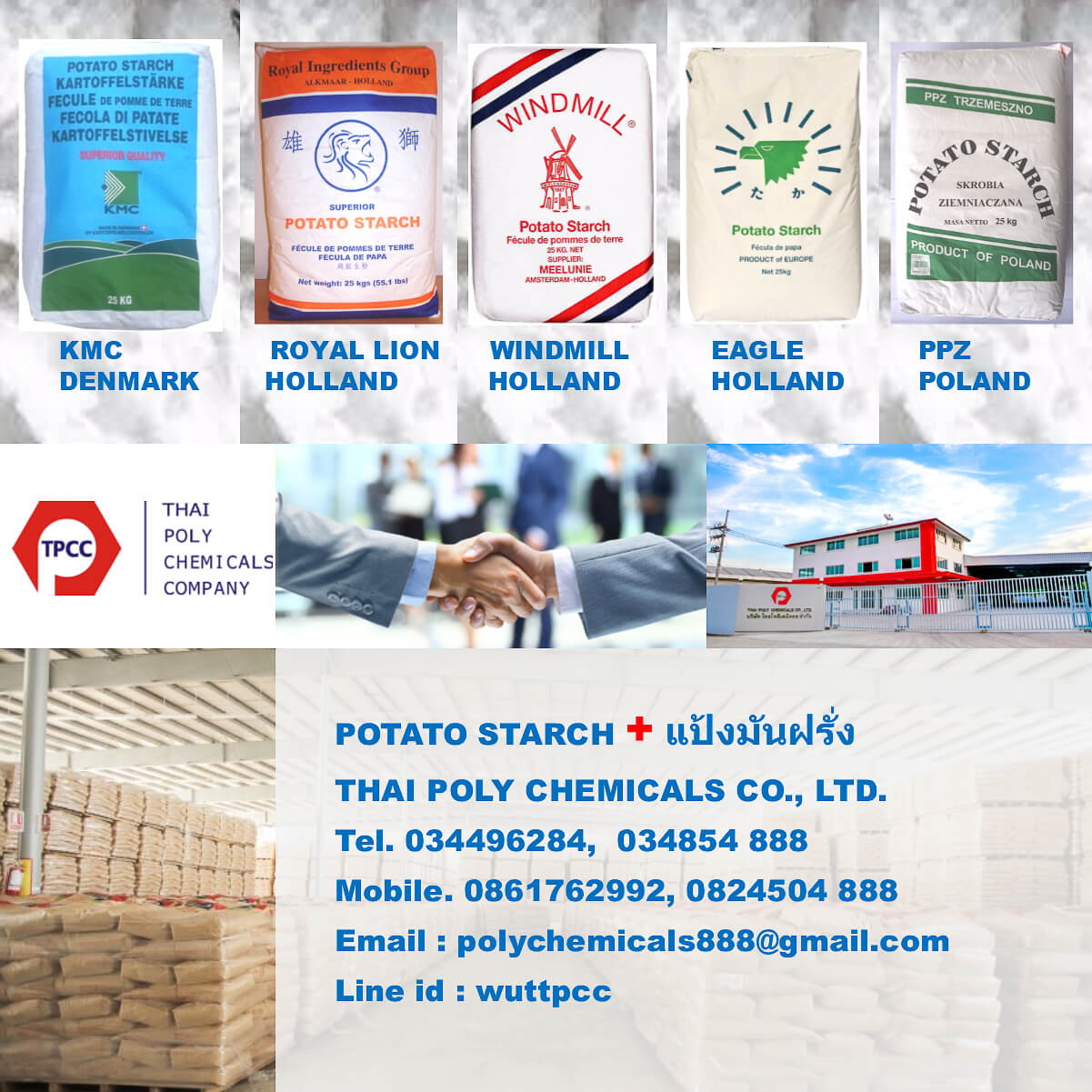 แป้งมันฝรั่ง, แป้งโปเตโต้, โปเตโต้สตาร์ช, แป้งมันฮ่องกง, Potato Starch, Potato Starch Holland รูปที่ 1