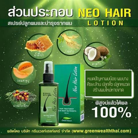 NEOHAIR LOTION ทุกปัญหาของเส้นผมจะหมดไป รูปที่ 3