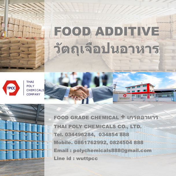 วัตถุปรุงแต่งอาหาร, วัตถุเจือปนอาหาร, เกรดอาหาร, FOOD ADDITIVE, FOOD GRADE, สารเติมแต่งอาหาร รูปที่ 1