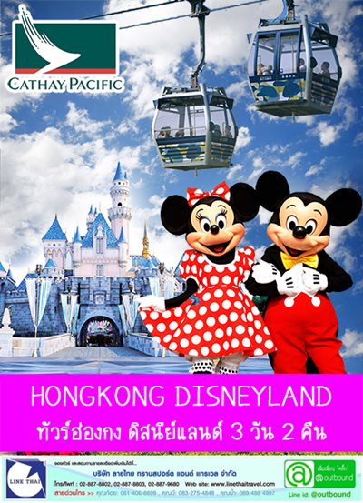 HONGKONG DISNEYLAND รูปที่ 1