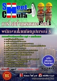 แนวข้อสอบพนักงานโสตทัศนูปกรณ์ 3 การไฟฟ้านครหลวง (กฟน)