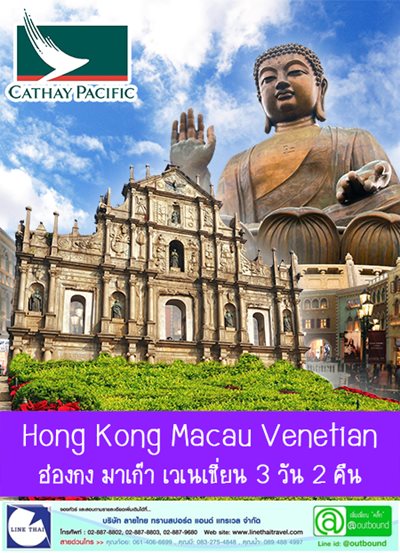 Hong Kong Macau Venetian รูปที่ 1