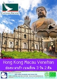 Hong Kong Macau Venetian