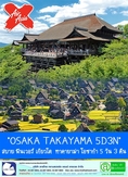 โปรแกรมท่องเที่ยว ประเทศญี่ปุ่น