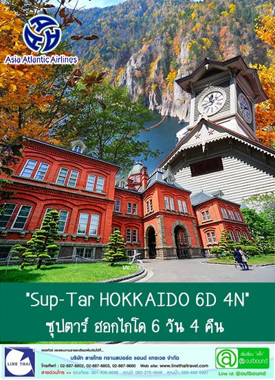 Sup-Tar HOKKAIDO รูปที่ 1