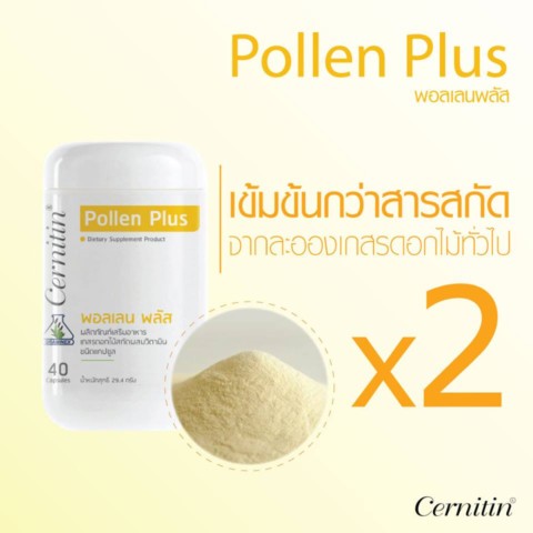 เซอร์นิติน พอลเลน พลัส Pollen Plus เพื่อสุขภาพที่ดี รูปที่ 1