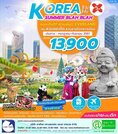 โปรแกรมท่องเที่ยว ประเทศเกาหลี