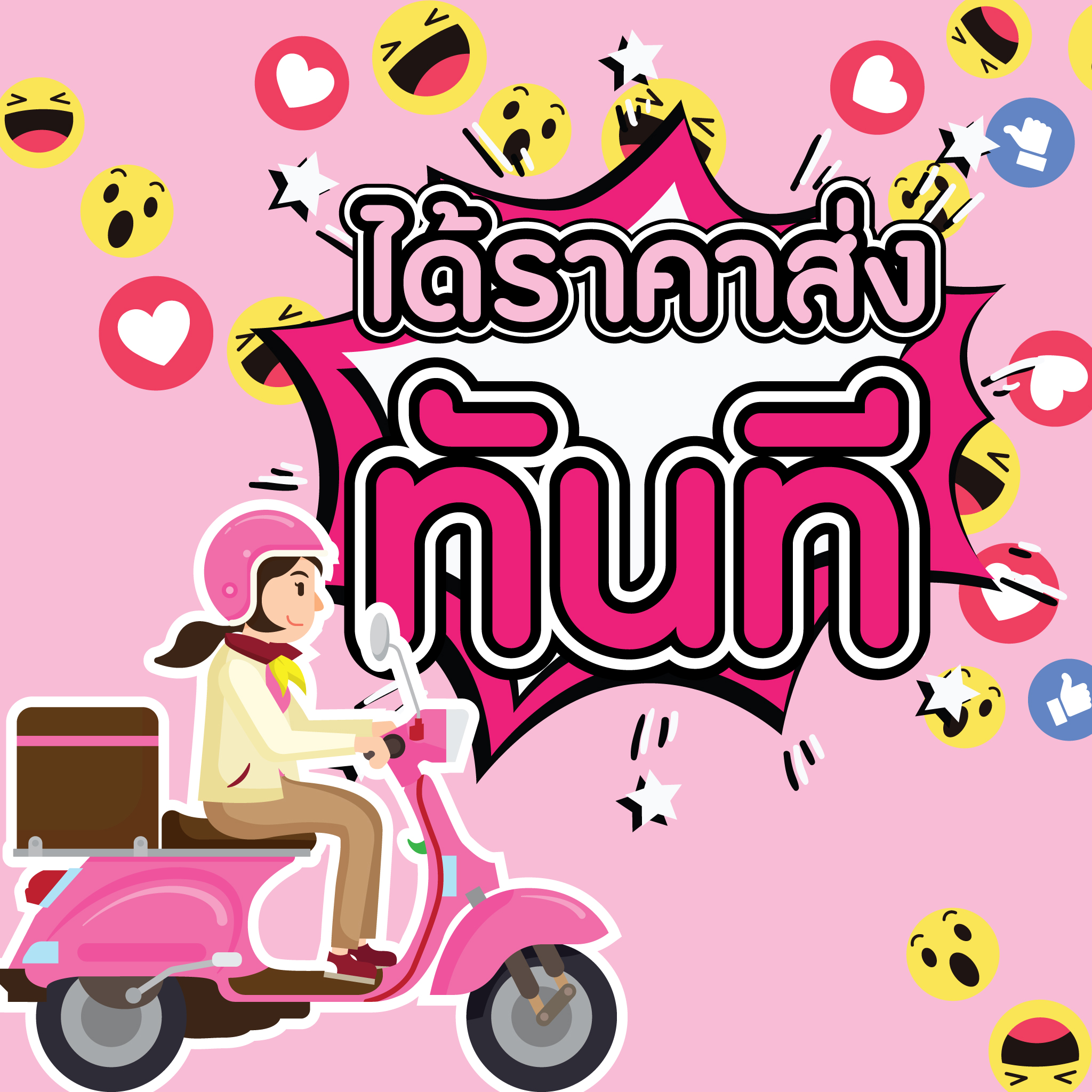เปิดบิล 300 สะสมยอดแจกทอง โบนัสเงินสด ทริปท่องเที่ยวต่างประเทศฟรี รูปที่ 6