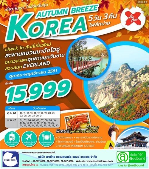 โปรแกรมท่องเที่ยว ประเทศเกาหลี รูปที่ 1
