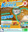 โปรแกรมท่องเที่ยว ประเทศเกาหลี